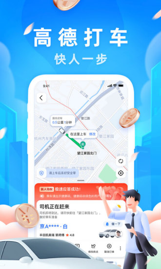 高德地图精简版2022下载