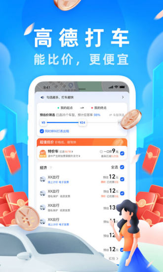 高德地图精简版2022