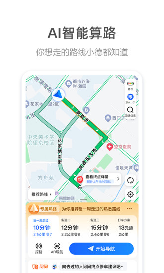 高德地图