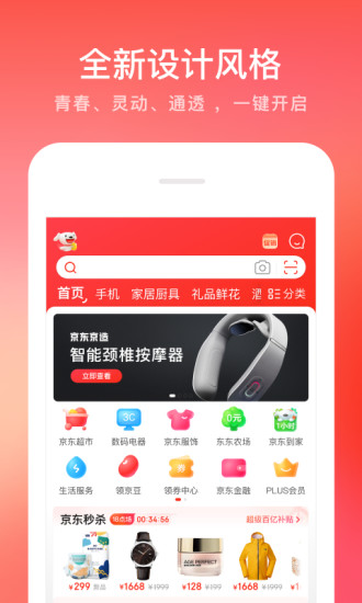 京东app破解版安卓下载