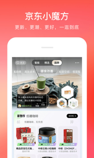 京东app破解版安卓下载最新版