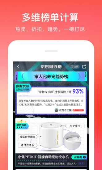 京东app破解版安卓下载破解版