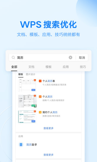 wpsofficeapp手机版下载
