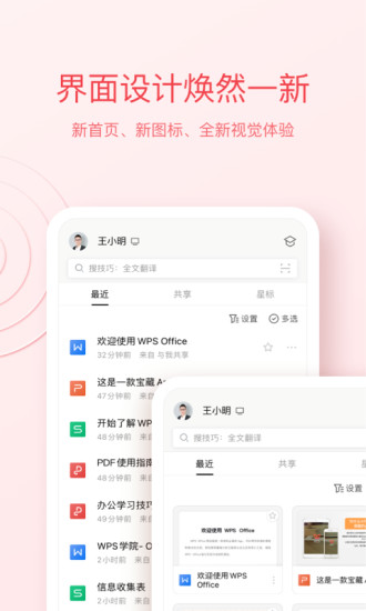 wpsofficeapp手机版下载下载