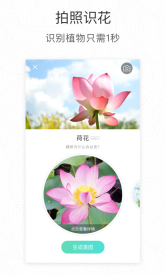 形色植物识别下载
