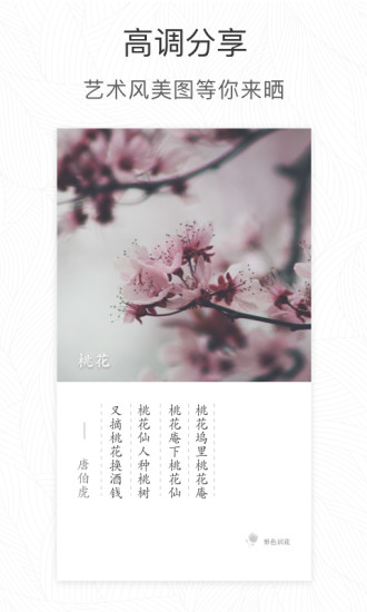 形色植物识别下载最新版