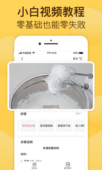 烘焙帮电子食谱APP