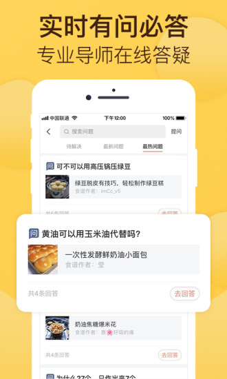 烘焙帮电子食谱APP下载