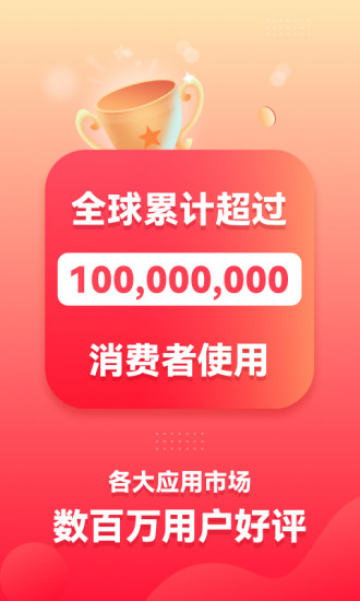 省钱快报安卓手机版