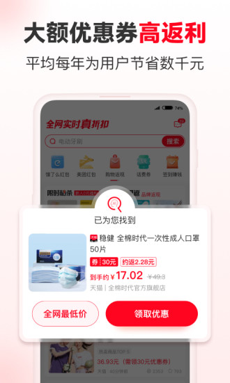 省钱快报安卓手机版破解版