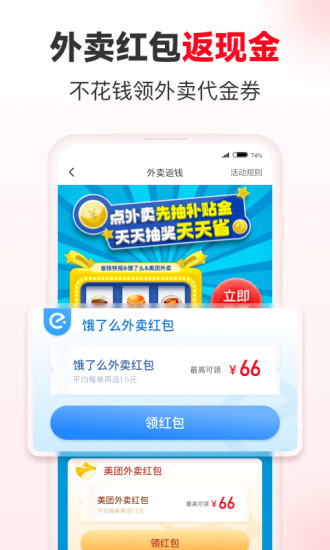 省钱快报安卓手机版下载