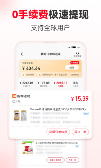 省钱快报安卓手机版免费版本
