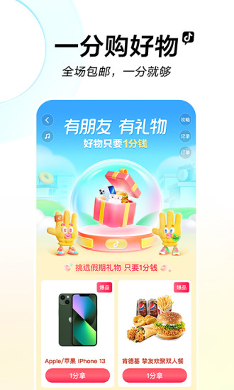 抖音最新升级版下载