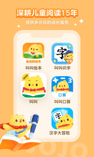 叫叫阅读APP免费下载免费版本