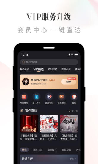 下载喜马拉雅完整版免费听小说最新版