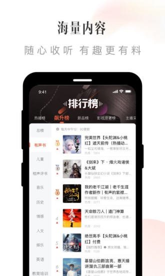 下载喜马拉雅完整版免费听小说下载