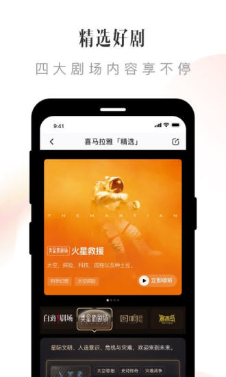 下载喜马拉雅完整版免费听小说免费版本