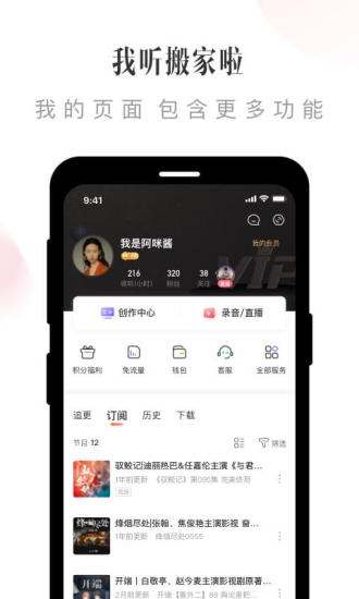 下载喜马拉雅完整版免费听小说破解版