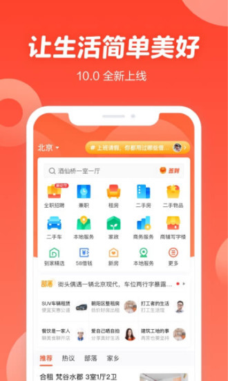 58同城免认证破解版