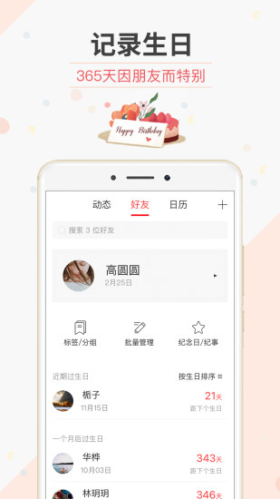 生日管家经典版