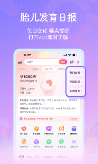 宝宝树孕育下载最新版最新版