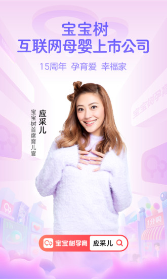 2022宝宝树孕育APP下载
