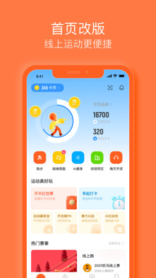 乐动力免费下载最新版