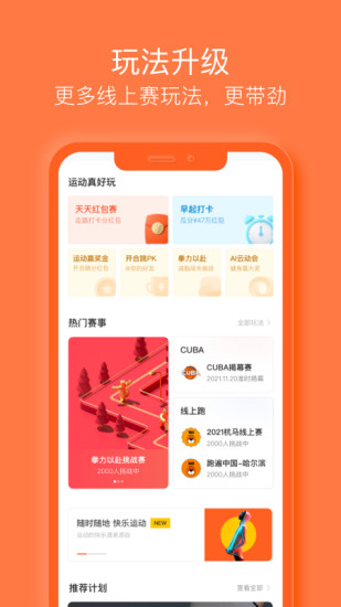 乐动力免费下载破解版