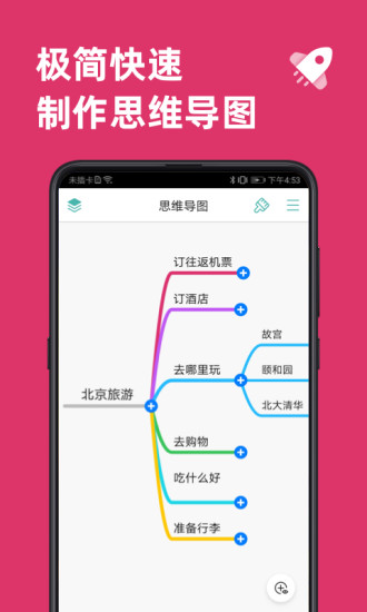 xmind思维导图破解版安卓