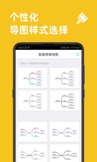 xmind思维导图破解版安卓最新版