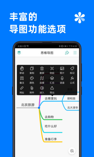 xmind思维导图破解版安卓破解版