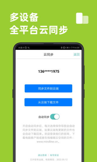 xmind思维导图破解版安卓下载