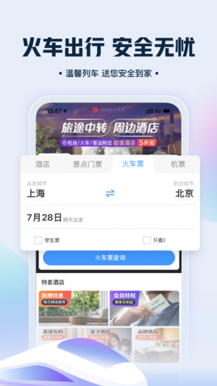 龙艺旅行网客户端下载