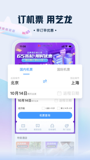 龙艺旅行网客户端破解版