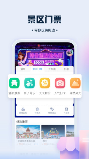 龙艺旅行网客户端免费版本