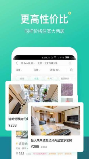 蚂蚁短租民宿app破解版