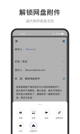新浪邮箱老版本下载最新版