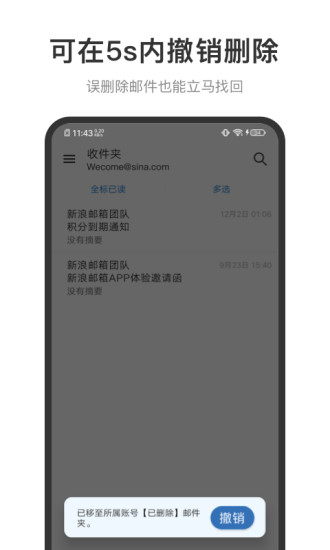新浪邮箱老版本下载下载