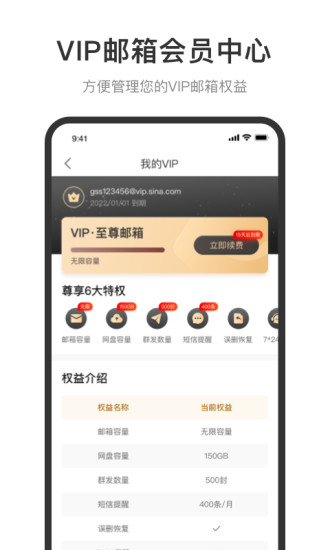 新浪邮箱老版本下载破解版