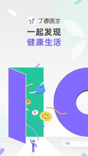 丁香医生手机app