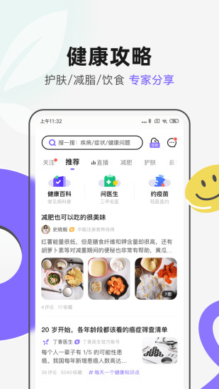 丁香医生手机app最新版