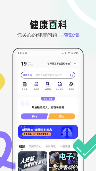 丁香医生手机app破解版