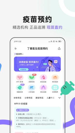 丁香医生手机app免费版本