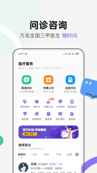 丁香医生手机app下载