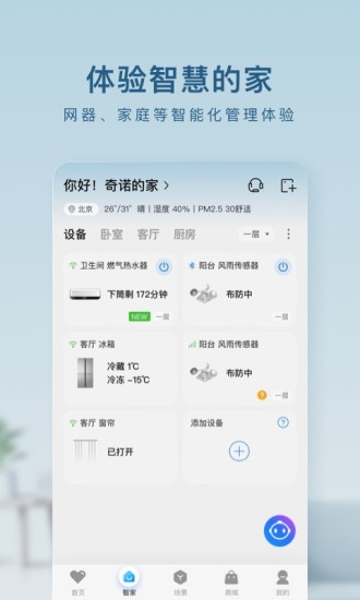 海尔智家app下载安装最新版
