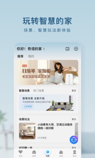 海尔智家app下载安装破解版
