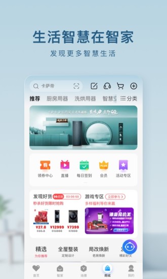海尔智家app下载安装下载