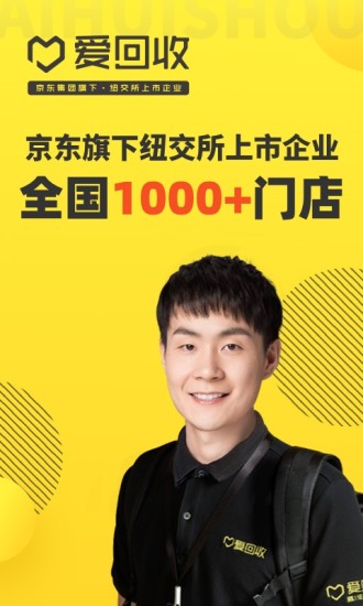 爱回收下载质检app