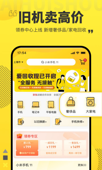 爱回收下载质检app最新版