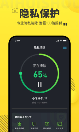 爱回收下载质检app免费版本